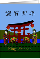 Kinga Shinnen / Happy New Year - Japanese Geishas card