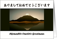 Akemashite Omedetou Gozaimasu - Japanese / Happy New Year - Mt Fujii card