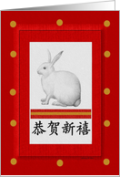 Chinese New Year ~ Gong Xi Fa Cai ~ Happy New Year ~ Hare card