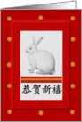 Chinese New Year ~ Gong Xi Fa Cai ~ Happy New Year ~ Hare card