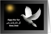 Happy New Year - Bonne Année - ßá ÚÇã æÇäÊã ÈÎíÑ Arabic card