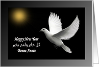 Happy New Year - Bonne Anne -     Arabic card