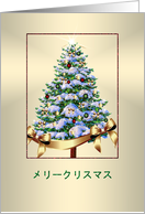 Merry Christmas - Japanese - Festive Ornament tree card