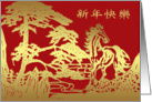 Taiwan Chinese New Year With Traditional Characters card