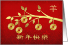 Chinese New Year, Year Of The Ram / Goat Gold Coins card
