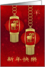 New Year Of The Ram Hanging Lanterns card