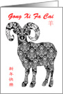 Chinese New Year Ram / Goat, Patterned Goat Gong Xi Fa Cai card