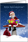 Fun Greek Christmas Card With Santa card