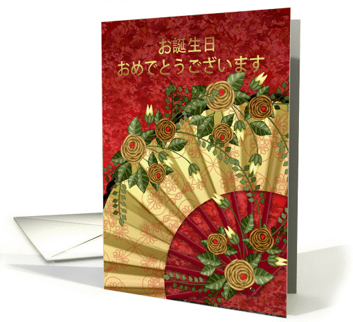Japanese Birthday Greeting Card - Happy Birthday card (1020115)