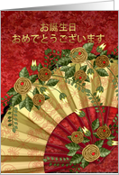 Japanese Birthday Greeting Card - Happy Birthday card