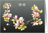 Chinese Thank you card with pretty pink Magnolia card