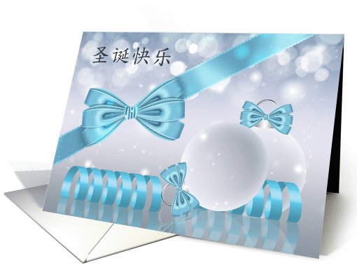 Chinese - Stylish Christmas Greeting Card With Ribbons... (1141054)