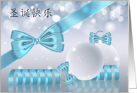 Chinese - Stylish Christmas Greeting Card With Ribbons And Ornaments card