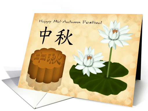 Chinese Mid-Autumn Moon Festival With Lotus Flowers card (1141638)