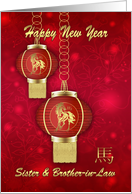 Sister & Brother-in-Law Chinese New Year With Lanterns card