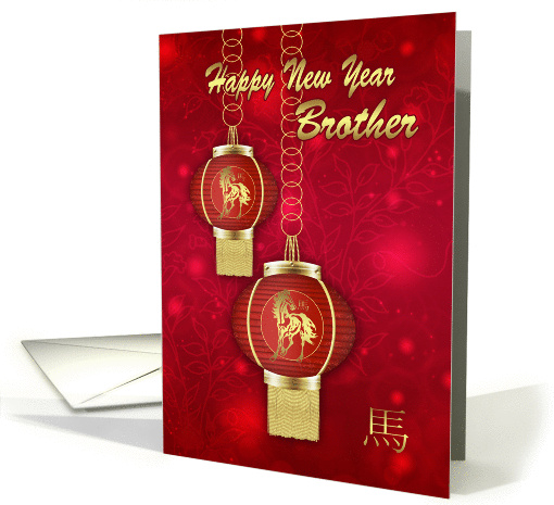 Brother Chinese New Year With Lanterns card (1185394)