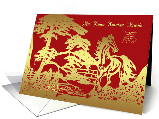 Mom & Dad Chinese New Year, Year Of The Horse card (1192484)