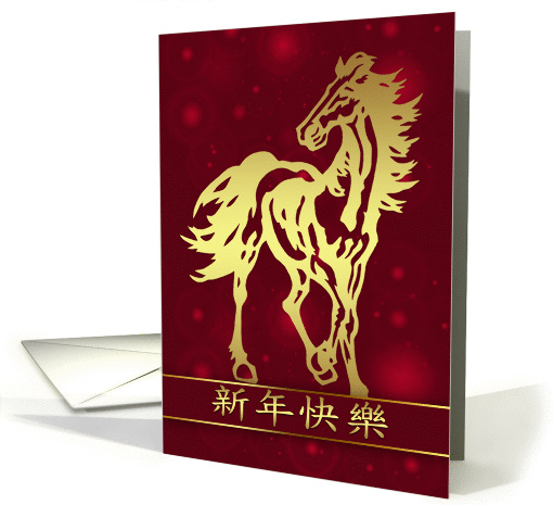 Taiwan Chinese New Year With Traditional Characters card (1208256)