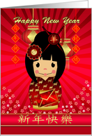 Chinese New Year, Year Of The Ram Kokeshi Doll card