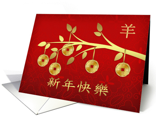 Chinese New Year, Year Of The Ram / Goat Gold Coins card (1339002)
