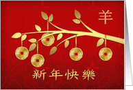 Chinese New Year, Year Of The Ram / Goat Gold Coins card