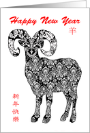 Chinese New Year Ram / Goat, Patterned Goat In Black And White card