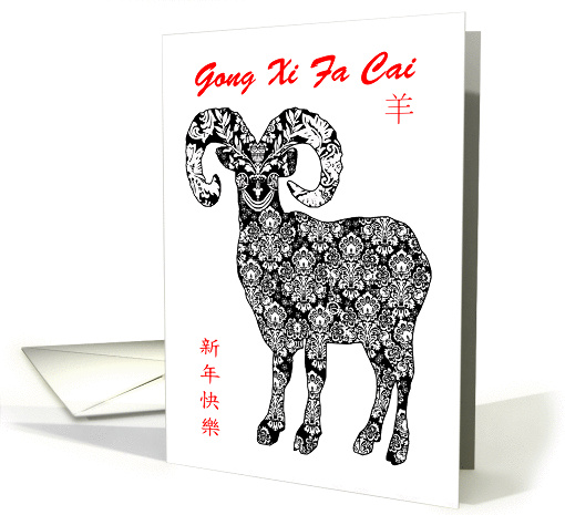 Chinese New Year Ram / Goat, Patterned Goat Gong Xi Fa Cai card