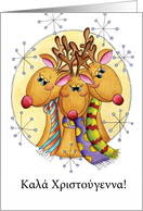 Greek Christmas Card - Reindeer - Καλά Χριστούγεννα card