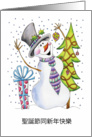 Chinese - Snowman - Happy Snowman Christmas Card - 聖誕節同新年快樂 card