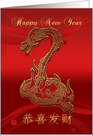 Chinese New Year - Year Of The Dragon card