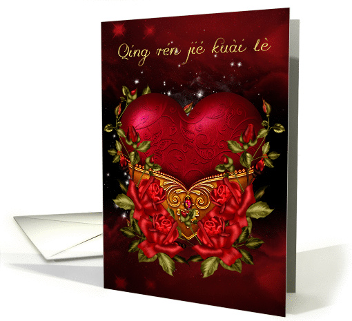 PinYin Chinese, Valentine's Day Card With Heart And Roses card