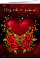 PinYin Chinese, Valentine’s Day Card With Heart And Roses card