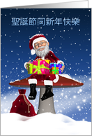 Chinese Holiday Greeting Card With Santa On A Mushroom card