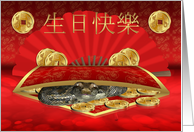 Chinese Year Of The Snake Birthday Card