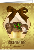 Chinese - Luxury Chocolate Christmas Card