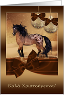 Greek Horse Christmas Holiday Card