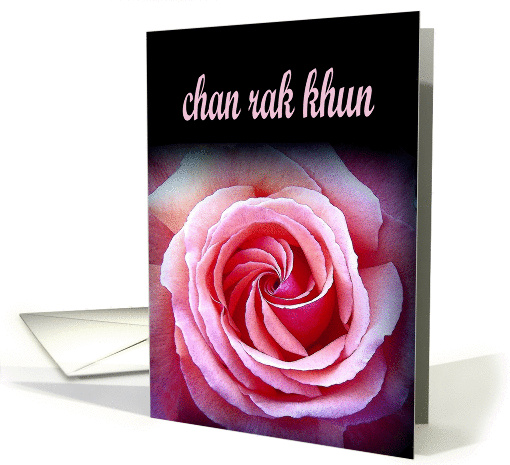 chan rak khun - I love you - Thai card (384757)