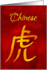 Chinese New Year Tiger Business or Personal Red and Yellow card