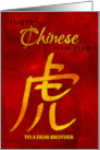 Brother Chinese New Year Tiger Custom Relation Red and Yellow card