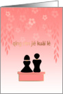 Valentine’s Day Chinese PinYin Lovers Blossom Garden card