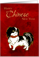 Chinese New Year of the Dog Modern Traditional Chin Dog on Rich Red card