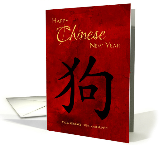Business Chinese New Year Dog Symbol 2030 Custom Company Name card