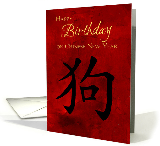 Birthday on Chinese New Year of the Dog Symbol on Red Background card