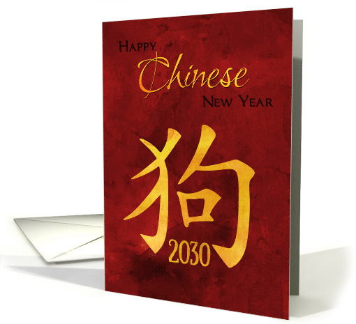 Chinese New Year Dog Symbol 2030 in Red and Gold Tones card (1505652)
