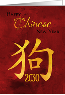 Chinese New Year Dog Symbol 2030 in Red and Gold Tones card