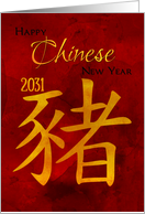 Chinese New Year Pig Symbol 2031 Red and Gold Tones Business Personal card