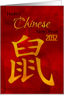 Chinese New Year 2032 Rat Business or Personal Illustrated Look card