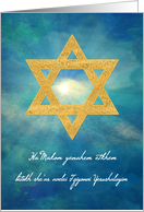 Hebrew Sympathy Golden Color Star of David in Dramatic Sky card