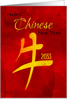 Chinese New Year 2033 Ox Business or Personal Illustrated Look card