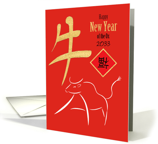 Chinese New Year 2033 Ink Drawn Ox on Red Business or Personal card